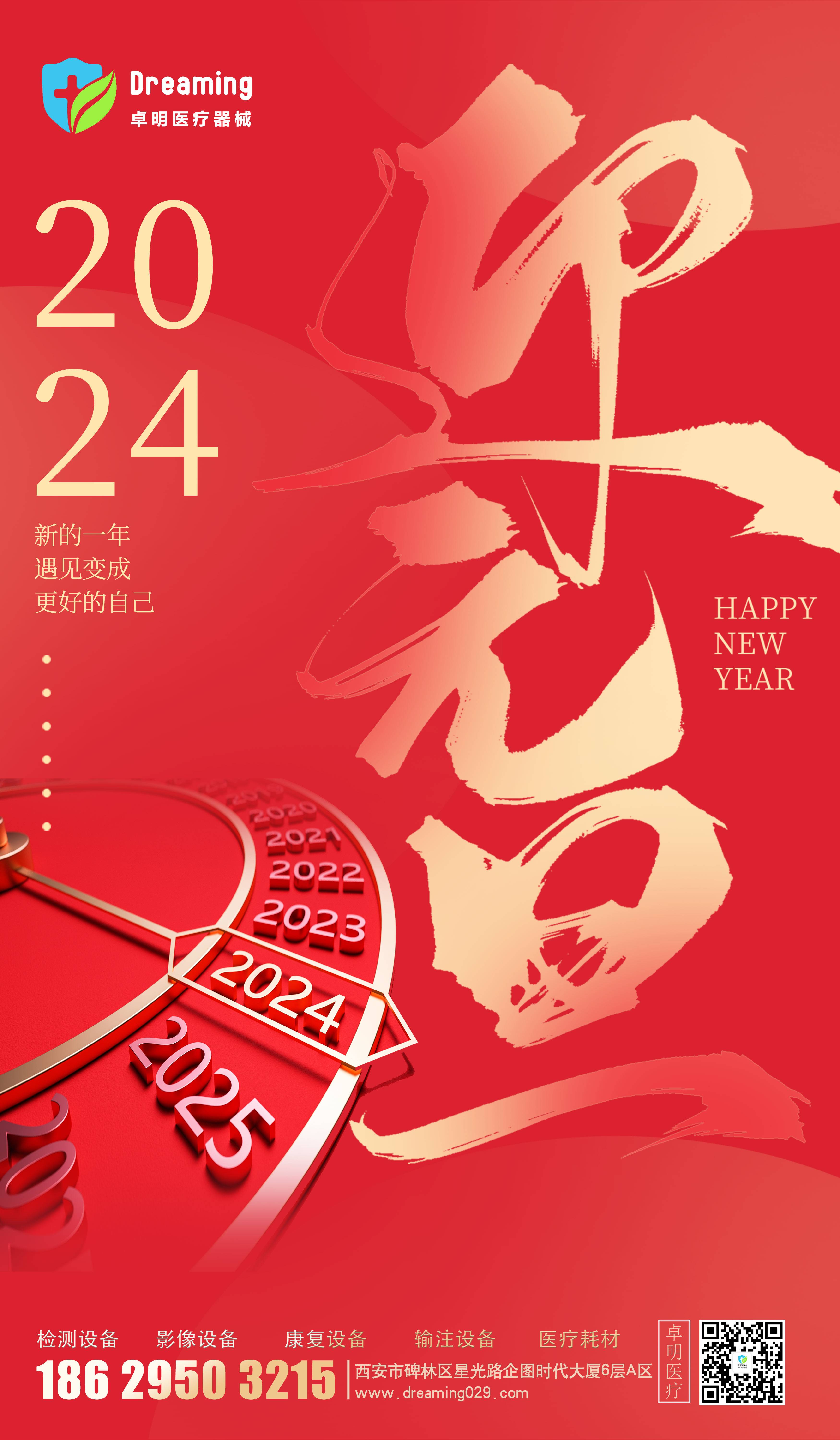 红色元旦海报-恢复的(1).jpg